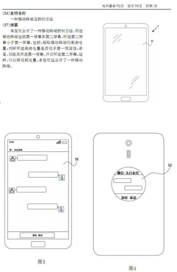 魅族新專利曝光：前后兩個(gè)屏幕觸控