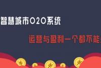 智慧社區(qū)O2O如何盈利？一點都要不放過！