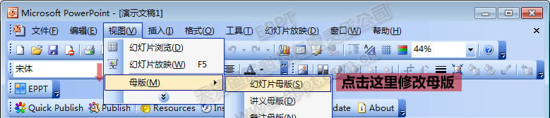 如何修改PPT母版的公司名稱(chēng)及l(fā)ogo