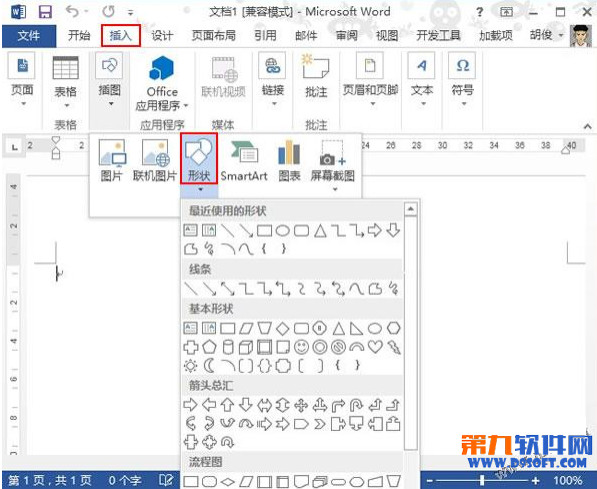 Word2013怎樣把文字倒過(guò)來(lái)顯示？