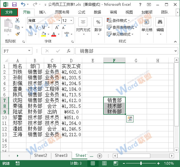 Excel2013如何按照自定義序列排序？