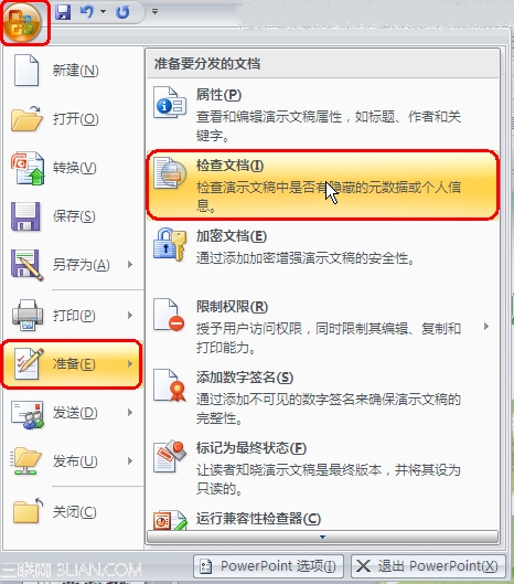 PowerPoint 2007中批量刪除備注頁(yè)
