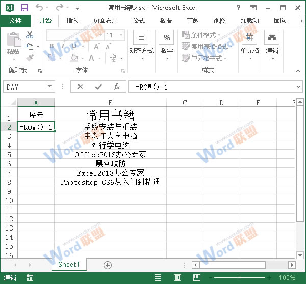 Excel2013中怎么讓序號不要變動？