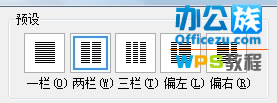 WPS文檔分欄設(shè)置，讓排版更完美