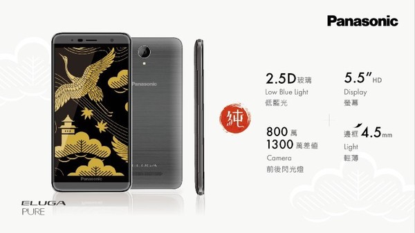 松下ELUGA PURE發布：5.5英寸/入門機