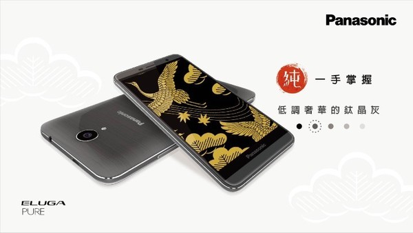 松下ELUGA PURE發布