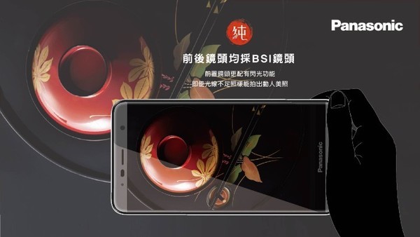 松下ELUGA PURE發布