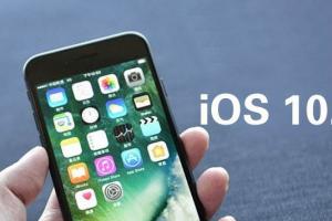 蘋(píng)果關(guān)閉iOS10.2.1/10.3驗(yàn)證通道 力推iOS10.3.1