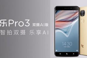 樂Pro3雙攝AI版正式發(fā)布 售價1799元起