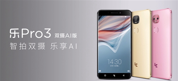 全球首發(fā)聯(lián)發(fā)科十核處理器 樂(lè)Pro3雙攝AI版正式發(fā)布