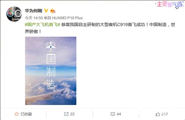 C919首飛成功 小米華為和魅族紛紛蹭熱度！