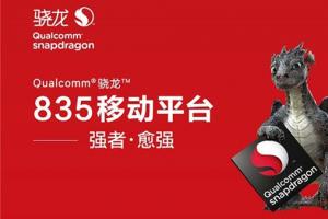 高通驍龍835對比蘋果A10 差距究竟在哪里？