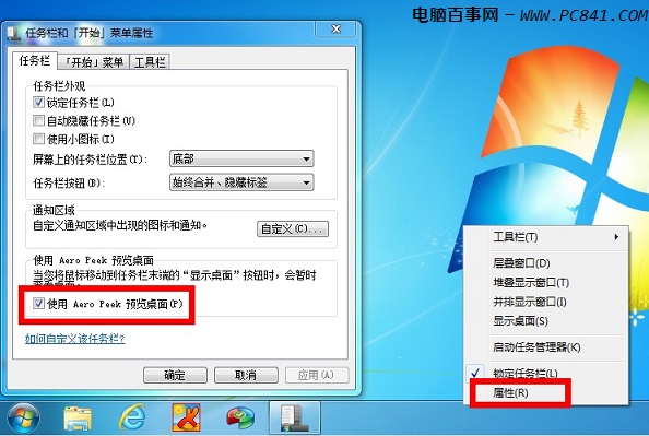Win7任務(wù)欄縮略圖不見(jiàn)了的解決辦法