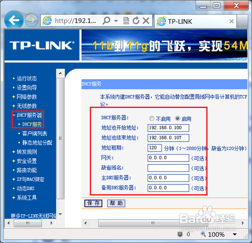 無線路由器怎么進行無線橋接?