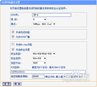 無線路由器怎么進行無線橋接?