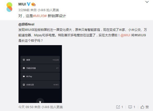 MIUI 9新鎖屏設(shè)計(jì)曝光 米粉怒贊！