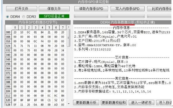 注意了！修改SPD 電腦內存條造假分分鐘的事