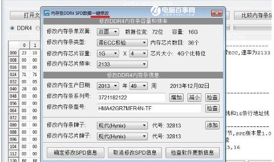 注意了！修改SPD 電腦內存條造假分分鐘的事