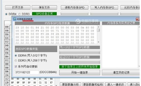 注意了！修改SPD 電腦內存條造假分分鐘的事