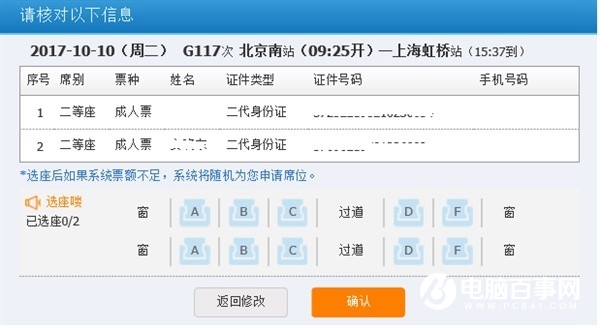 高鐵動(dòng)車(chē)終于支持買(mǎi)票選座了 為12306點(diǎn)贊