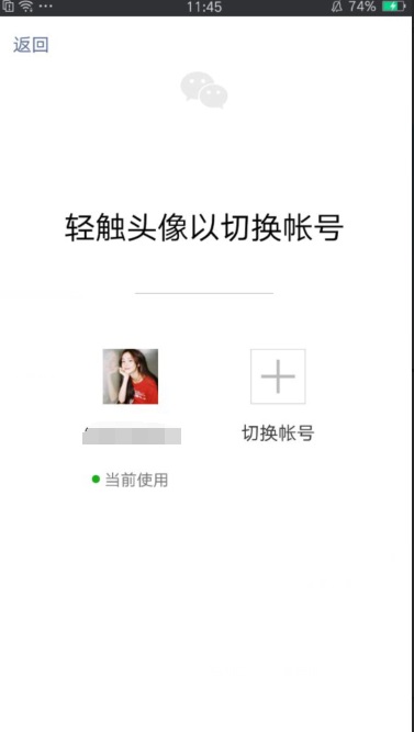 微信怎么一鍵切換登錄 多個(gè)微信賬號(hào)一鍵切換方法