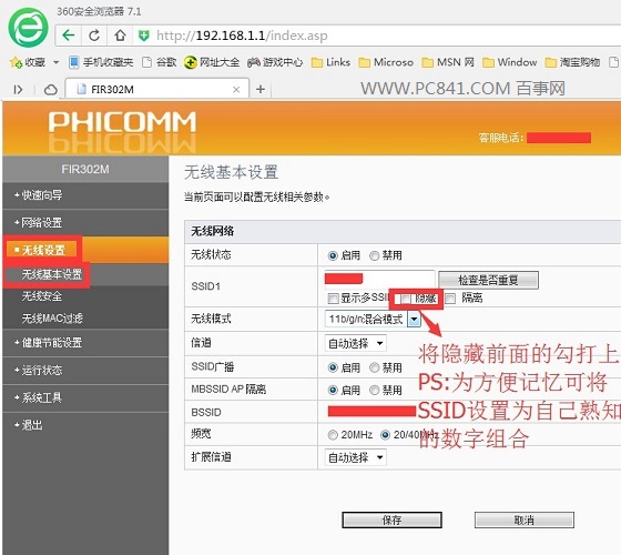 WiFi怎么隱藏起來 路由器設置關閉SSID隱藏WiFi教程