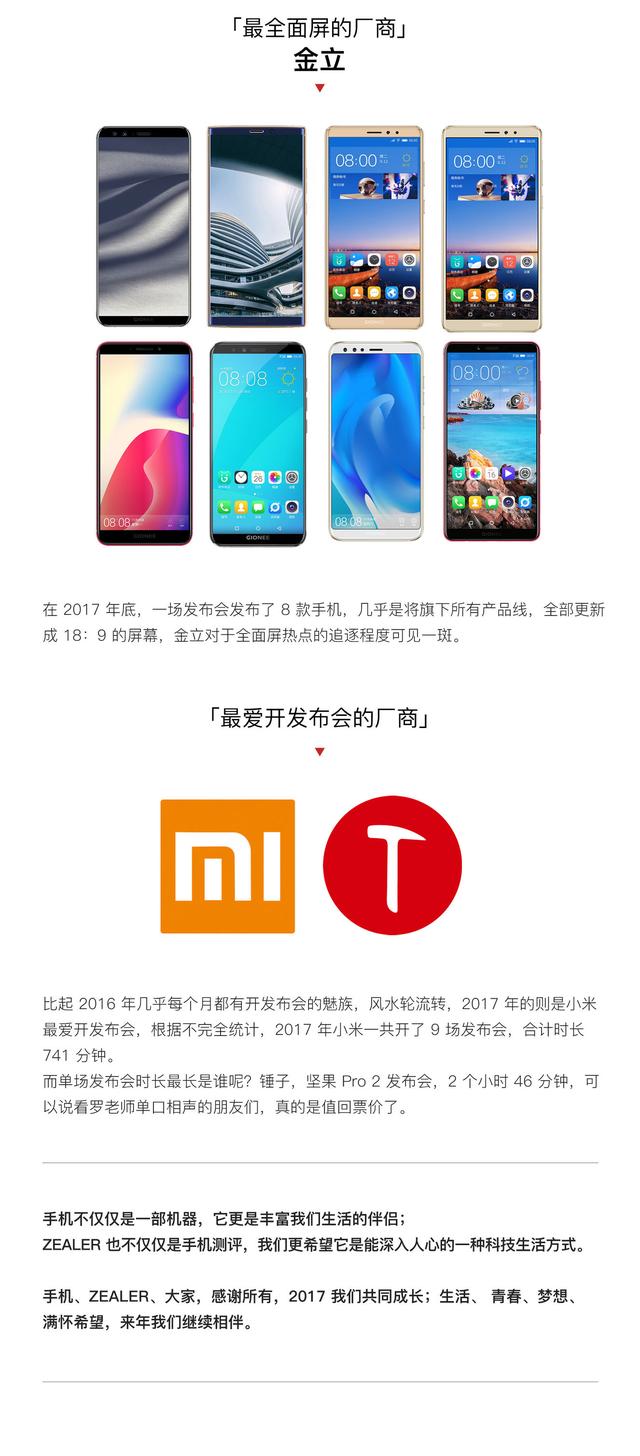 2017年度手機總結盤點 圍繞6個關鍵詞展開