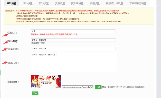 微信公眾號(hào)投票怎么弄 微信投票活動(dòng)制作教程