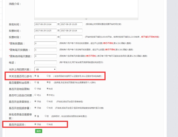 微信公眾號(hào)投票怎么弄 微信投票活動(dòng)制作教程
