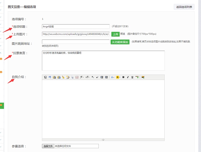 微信公眾號(hào)投票怎么弄 微信投票活動(dòng)制作教程