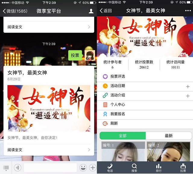 微信公眾號(hào)投票怎么弄 微信投票活動(dòng)制作教程
