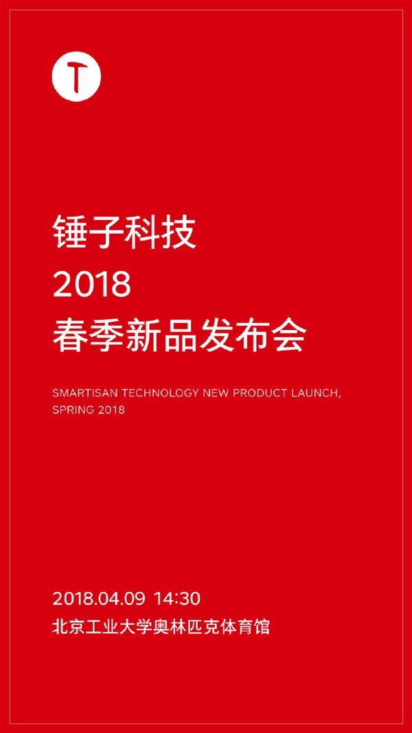 錘子重磅新機(jī)下月發(fā)布 錘子將帶來(lái)什么驚喜呢？