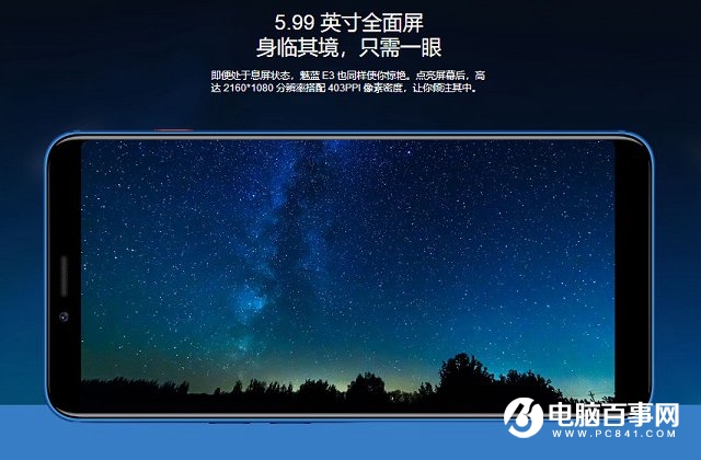 魅藍(lán)S6和魅藍(lán)E3哪個好？魅藍(lán)E3與S6區(qū)別對比