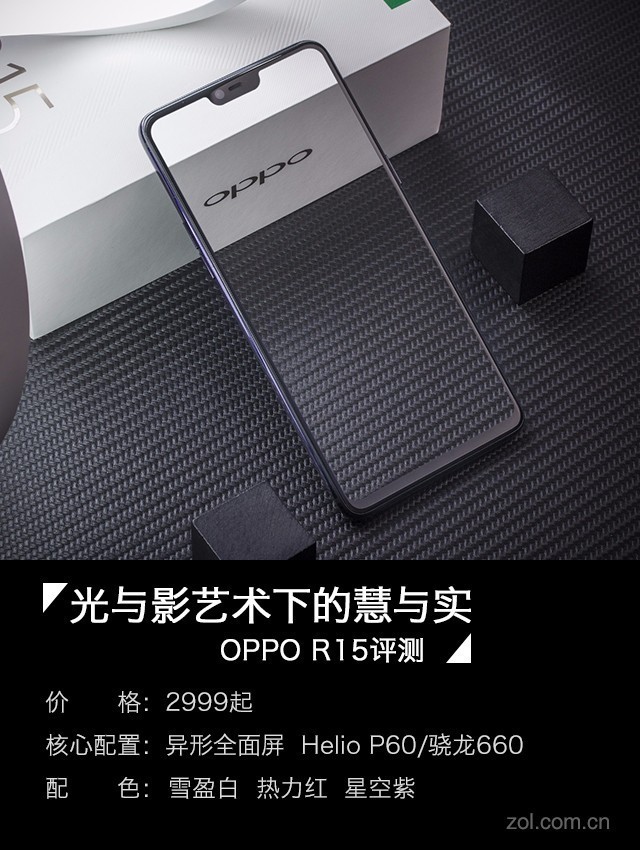 OPPO R15評測：光與影藝術下的慧與實 OPPO R15值得買嗎？