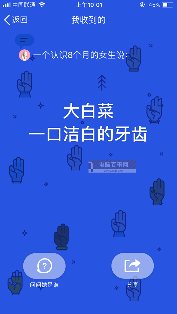 手機QQ坦白說破解方法介紹 qq坦白說怎么破解對方身份？