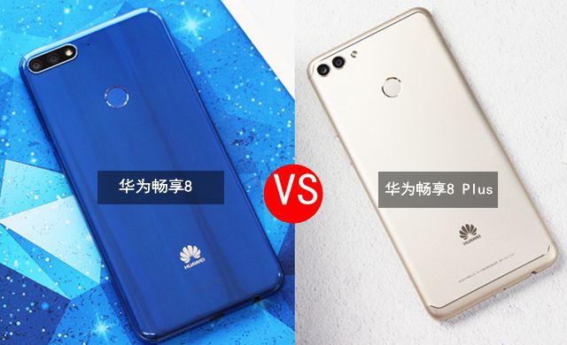 華為暢享8 Plus與暢享8對比 華為暢享8和Plus有什么區別？
