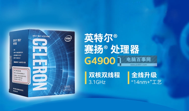 賽揚G4900主板搭配與參數詳解 賽揚G4900配什么主板？
