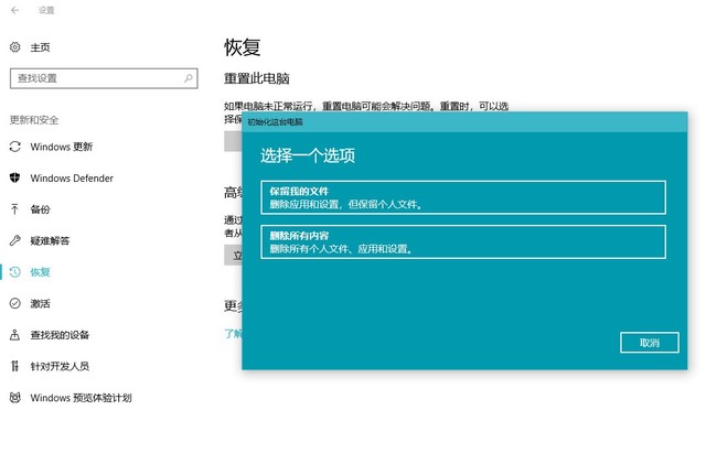 Win10重置此電腦會(huì)刪除其他盤(pán)的東西嗎？