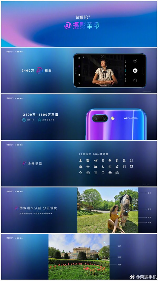 榮耀10正式發布：售價2599元起+極光鍍膜+AI雙攝