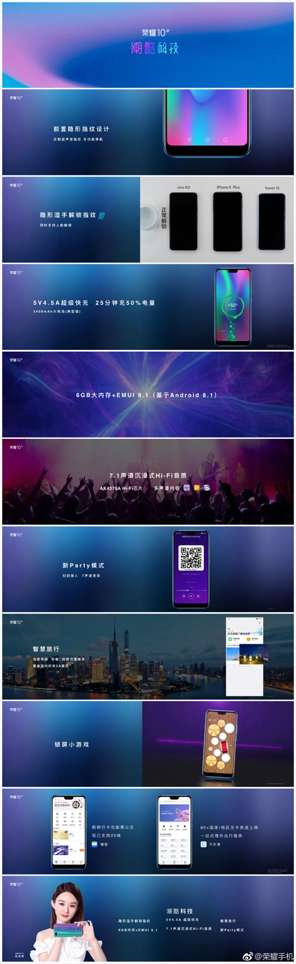 榮耀10正式發布：售價2599元起+極光鍍膜+AI雙攝