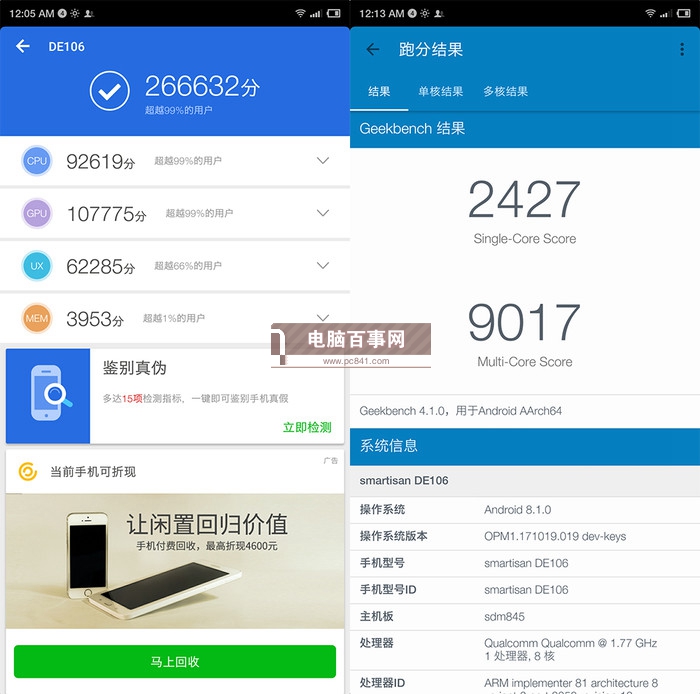 堅果R1跑分多少？搭載驍龍845堅果R1安兔兔跑分成績