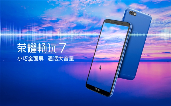 599元！榮耀暢玩7低調發布：三卡槽好評