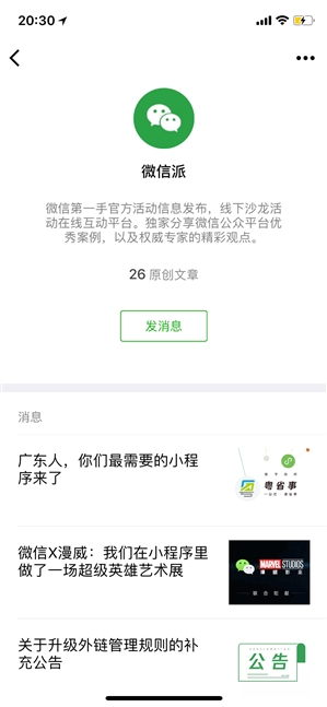微信iOS版v6.6.7更新內(nèi)容大全：文章浮窗+朋友圈視覺優(yōu)化