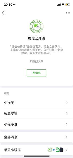 微信iOS版v6.6.7更新內(nèi)容大全：文章浮窗+朋友圈視覺優(yōu)化
