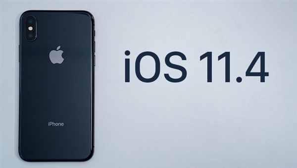 蘋(píng)果iOS11.4正式版發(fā)布：主要修復(fù)Bug和提升穩(wěn)定性