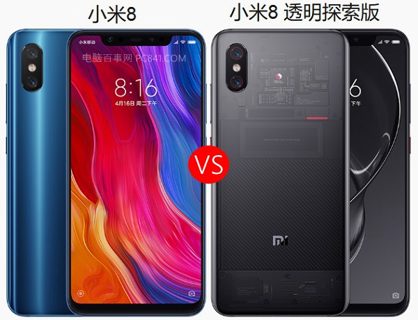 小米8透明探索版和小米8對比 小米8和透明探索版哪個好？