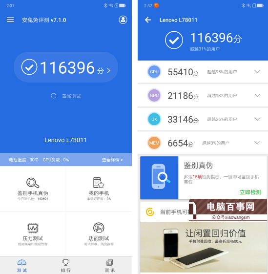 聯(lián)想Z5跑分多少？搭載驍龍636的聯(lián)想Z5跑分實(shí)測(cè)