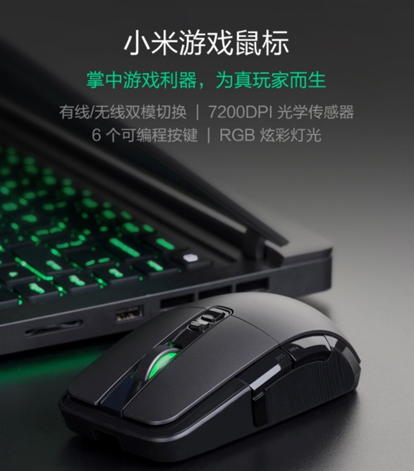 小米游戲鼠標(biāo)發(fā)布：支持有線/無線雙模切換 售價249元！