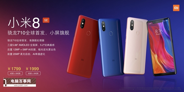 小米8 SE值得買嗎？小米8 SE評測