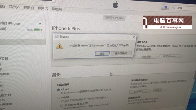 iOS12降級(jí)失敗怎么辦 iOS12降級(jí)遇到的各種問題匯總解答